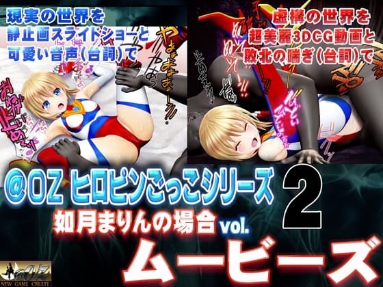 [スマホ対応]如月まりんの場合[お兄ちゃんとヒロピンごっこ 後編]ムービーズ cover