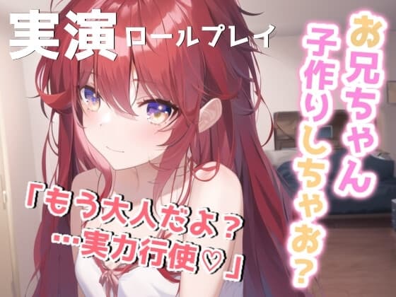 女性優位の中出し絶叫。嫁の実家で義妹に懐かれて迫られる cover