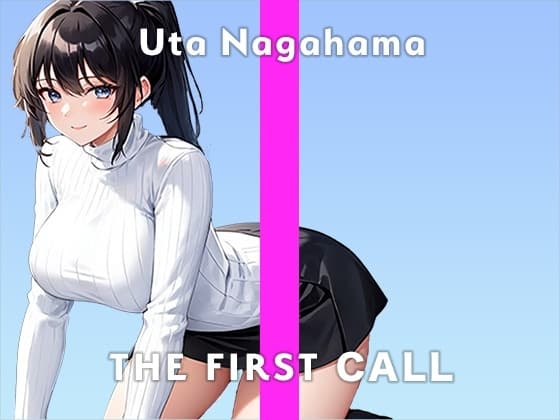 【28歳Hカップ○リ巨乳声優】初めてのディルドが気持ち良すぎてもう限界…/THE FIRST CALL【ガチオナニー実演×長浜うた×初めてのおもちゃ】 cover