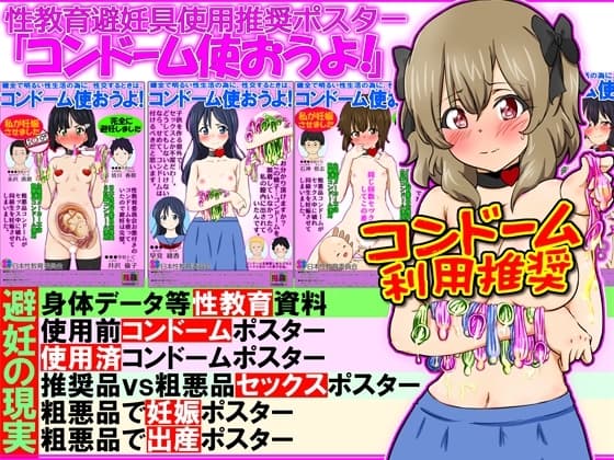 性教育避妊具使用推奨ポスター「コンドーム使おうよ!」-14人の女子モデル- cover