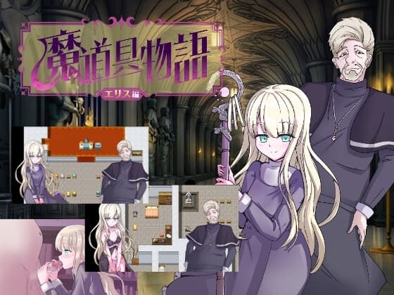 魔道具物語～エリス編～ cover