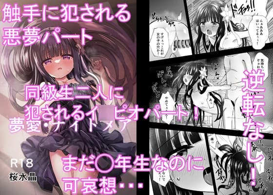 夢愛・ナイトメア cover