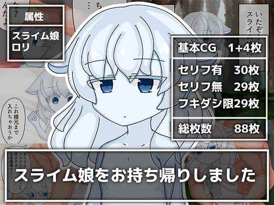 スライム娘をお持ち帰りしました cover