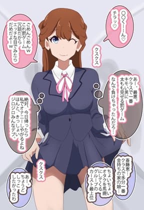 心のなかで蔑んでるクラスメートに洗脳改心させて便女性活 cover