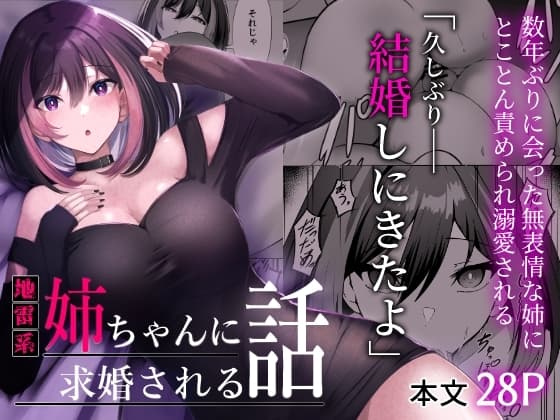 地雷系姉ちゃんに求婚される話 cover