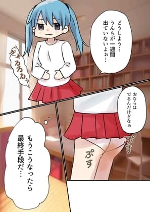 おに～!浣腸お願い! cover