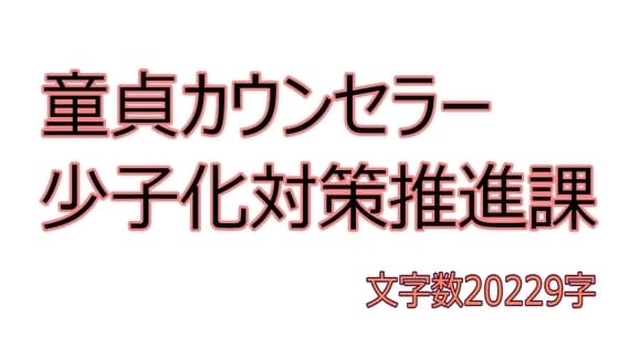 童貞カウンセラー葵 cover