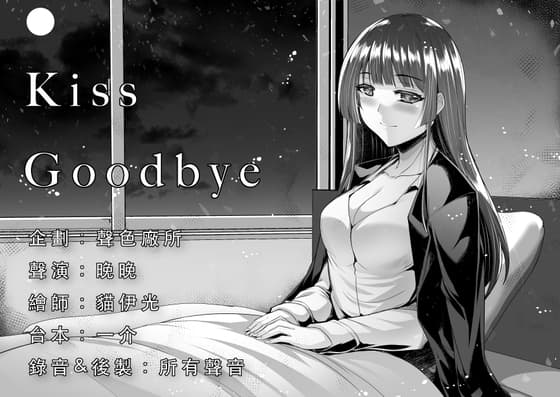 Kiss Goodbye cover