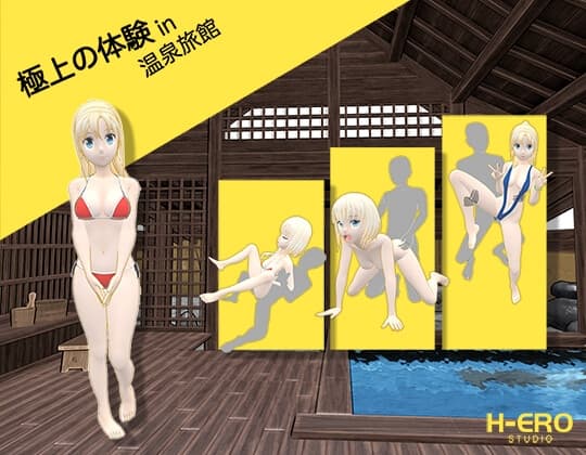 極上の体験 IN 温泉旅館 cover