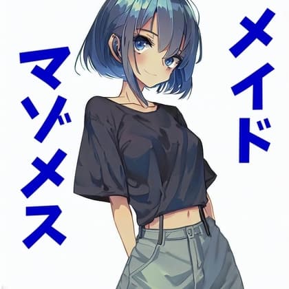 マゾメスメイドの媚び媚び淫語チン嗅ぎ cover