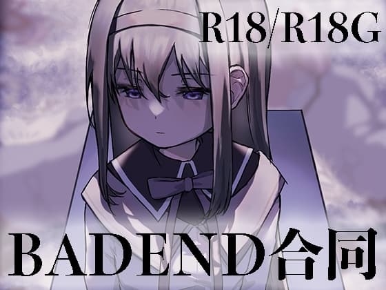 魔法少女BADEND合同 cover