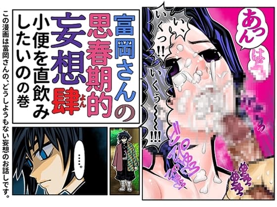 富岡さんの思春期的妄想 第肆話 cover
