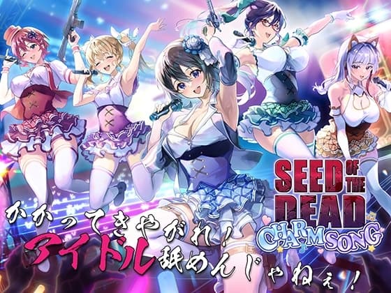 シードオブザデッド:チャームソング cover