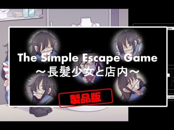 The Simple Escape Game～長髪少女と店内～ cover