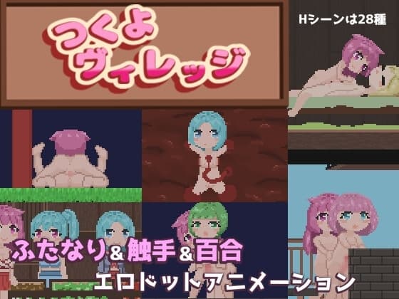つくよヴィレッジ cover