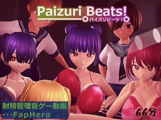 パイズリビーツ!-Paizuri Beats!- cover