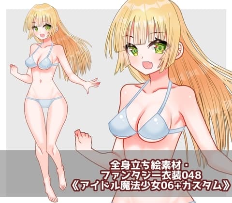 全身立ち絵素材・ファンタジー衣装048《アイドル魔法少女06+カスタム》 cover