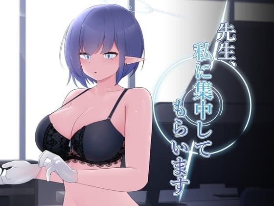 先生、私に集中してもらいます。 cover