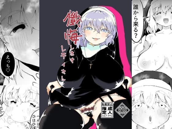 懺悔しますレティさん cover