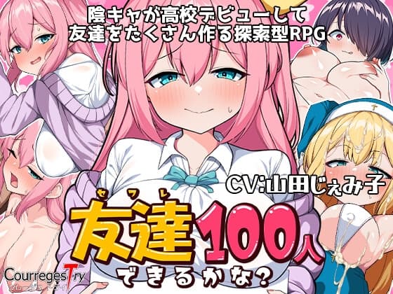 友達100人出来るかな? cover