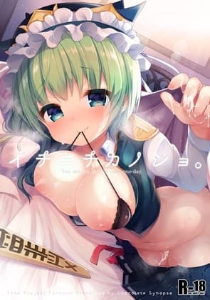 イチニチカノジョ。 cover