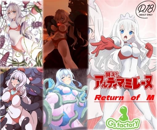 闘え!アルティマミレーヌ Return of M cover