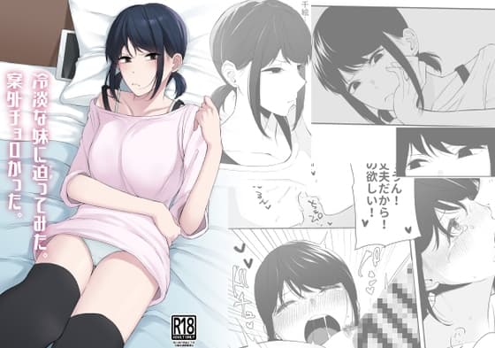 冷淡な妹に迫ってみた。案外チョロかった。 cover