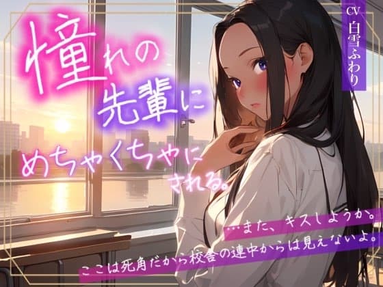 【初体験の夏】憧れの先輩にめちゃくちゃにされる【OPM REGULAR】 cover