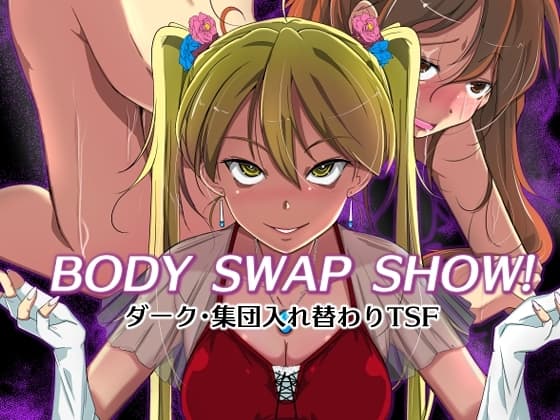 BODY SWAP SHOW! cover