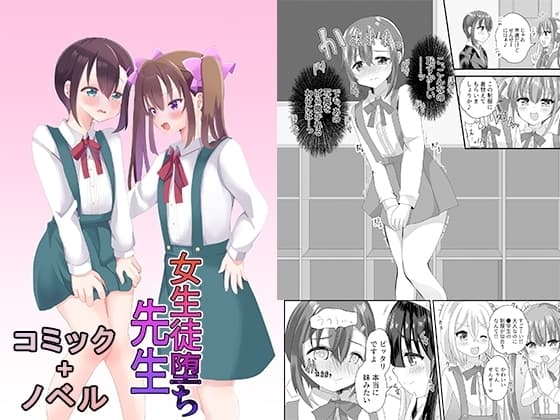 女生徒堕ち先生 cover