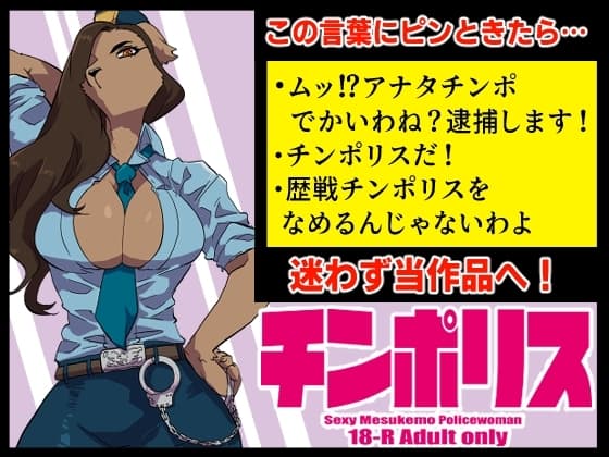 チンポリス cover