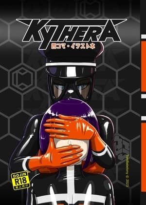 KYTHERA 四コマ・イラスト本 日本語編 cover
