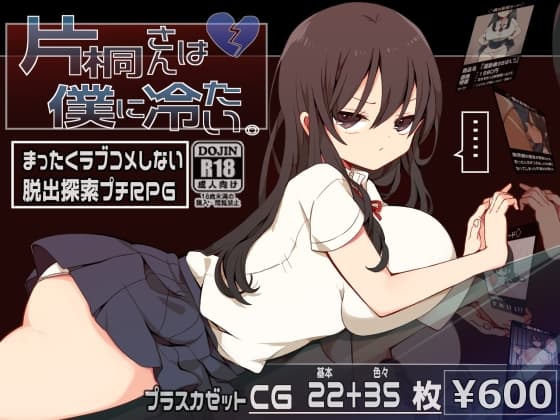 片桐さんは僕に冷たい。 cover