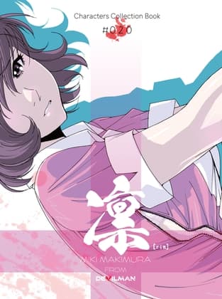 麻宮キャラブック020 凛 ー○村ミキー デ○ルマンより cover