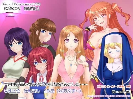 欲望の塔 短編集1 cover