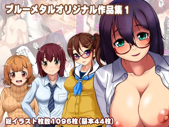 ブルーメタル作品集1 cover
