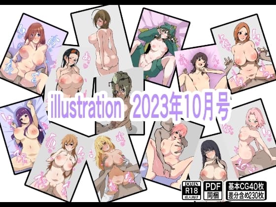 illustration 2023年10月号 cover