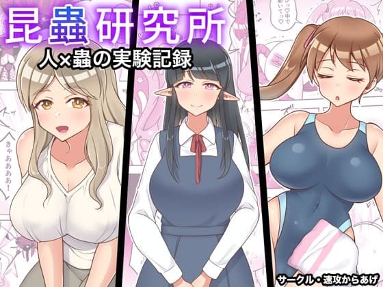 昆蟲研究所 cover
