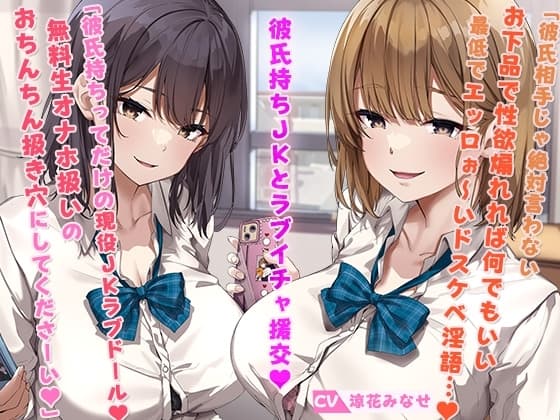 援交JKツインズ! 4組目! ～彼氏持ち姉妹とラブイチャ濃厚密着エッチ!～ cover