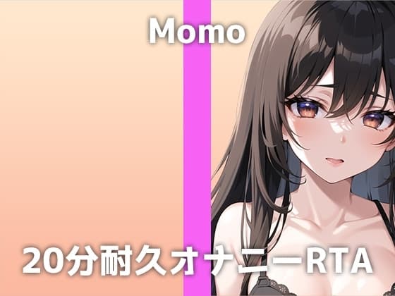 本物声優が20分間耐久オナニーに挑戦!「何度もイキすぎて...おかしくなりそう」お気に入りの電マで連続絶頂するモモさんのH過ぎるイキ声に大興奮必至の収録音声です cover