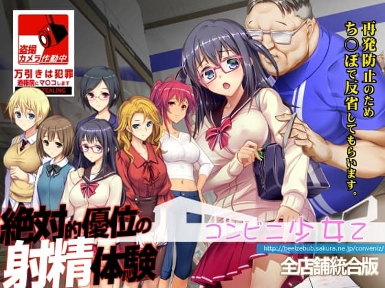コンビニ少女Z 全店舗統合版 cover
