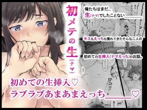 初メテの生(ナマ) cover
