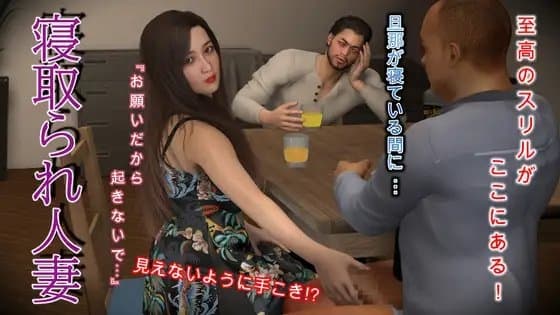 寝取られ人妻 cover