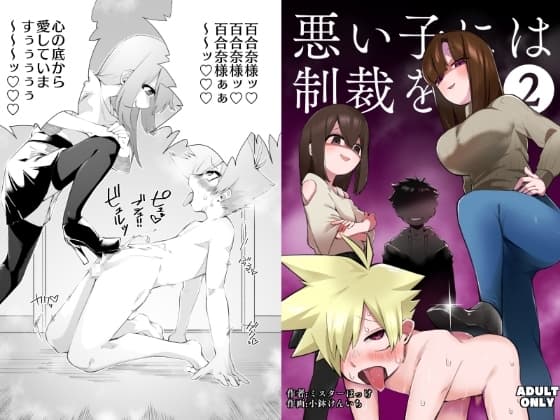 悪い子には制裁を2 cover