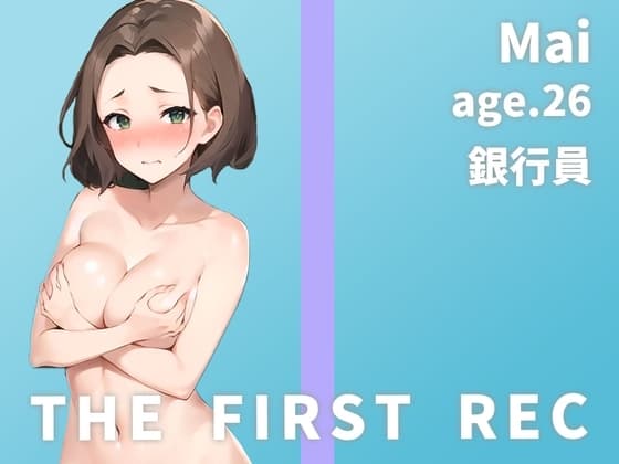 【萌え声オナニー実演|ゆるふわおっとり系のムッツリ銀行員】「窓口に好みの男性が来るとムラムラして濡れちゃうんです…」まい/26歳【THE FIRST REC】 cover