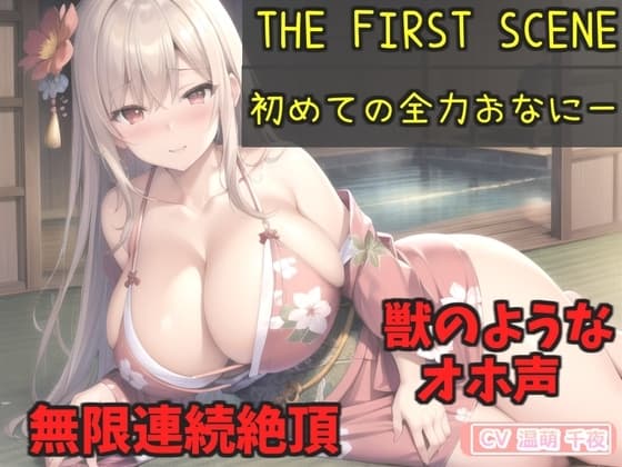 初登場✨オホ声✨ オナ禁1週間でムラムラが爆発寸前の清楚系ビッチお姉さんの極太ディルドでおまんこズブズブおもらしオナニー【特典あり】 cover