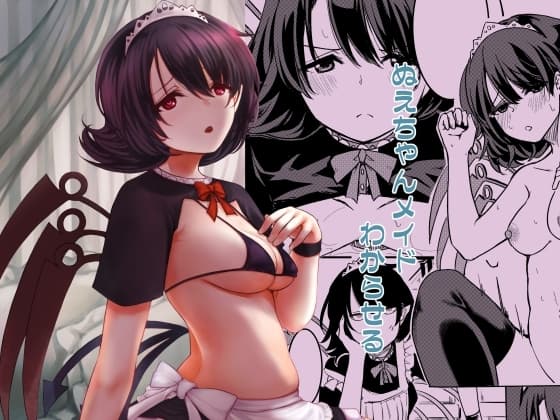 ぬえちゃんメイドわからせる cover
