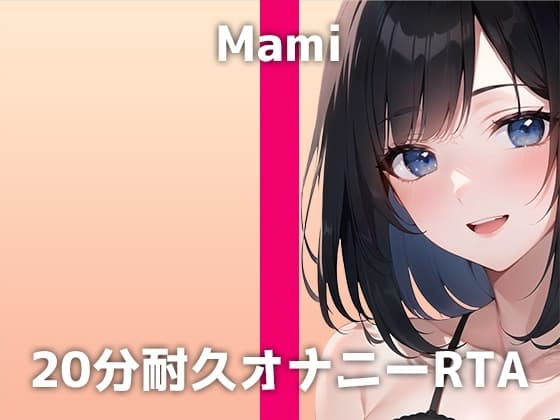 リアル銀行員が20分耐久オナニーに挑戦!「クリ○リスが気持ち良すぎて...おかしくなりそう」お気に入りのオモチャで連続絶頂するマミさんの激しいイキ声は必聴です cover