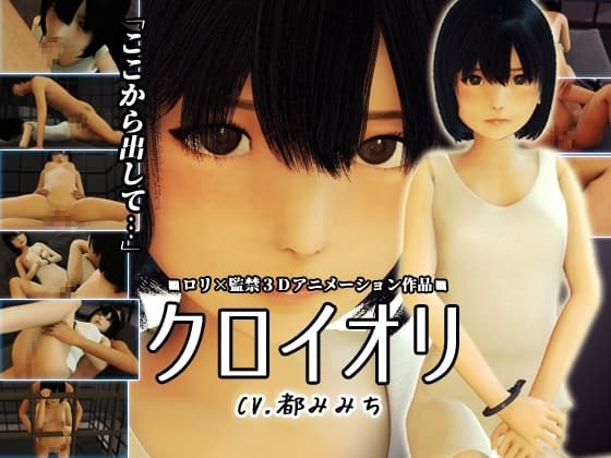 クロイオリ cover