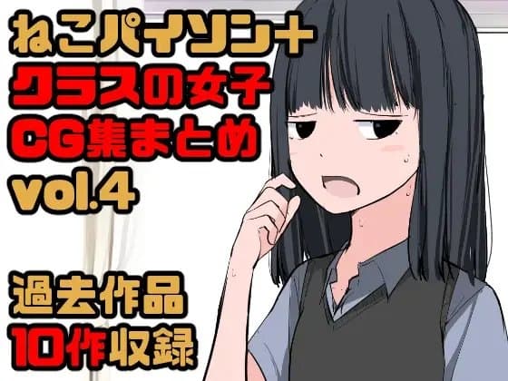 【総集編】クラスの女子CG集まとめ vol.4 cover